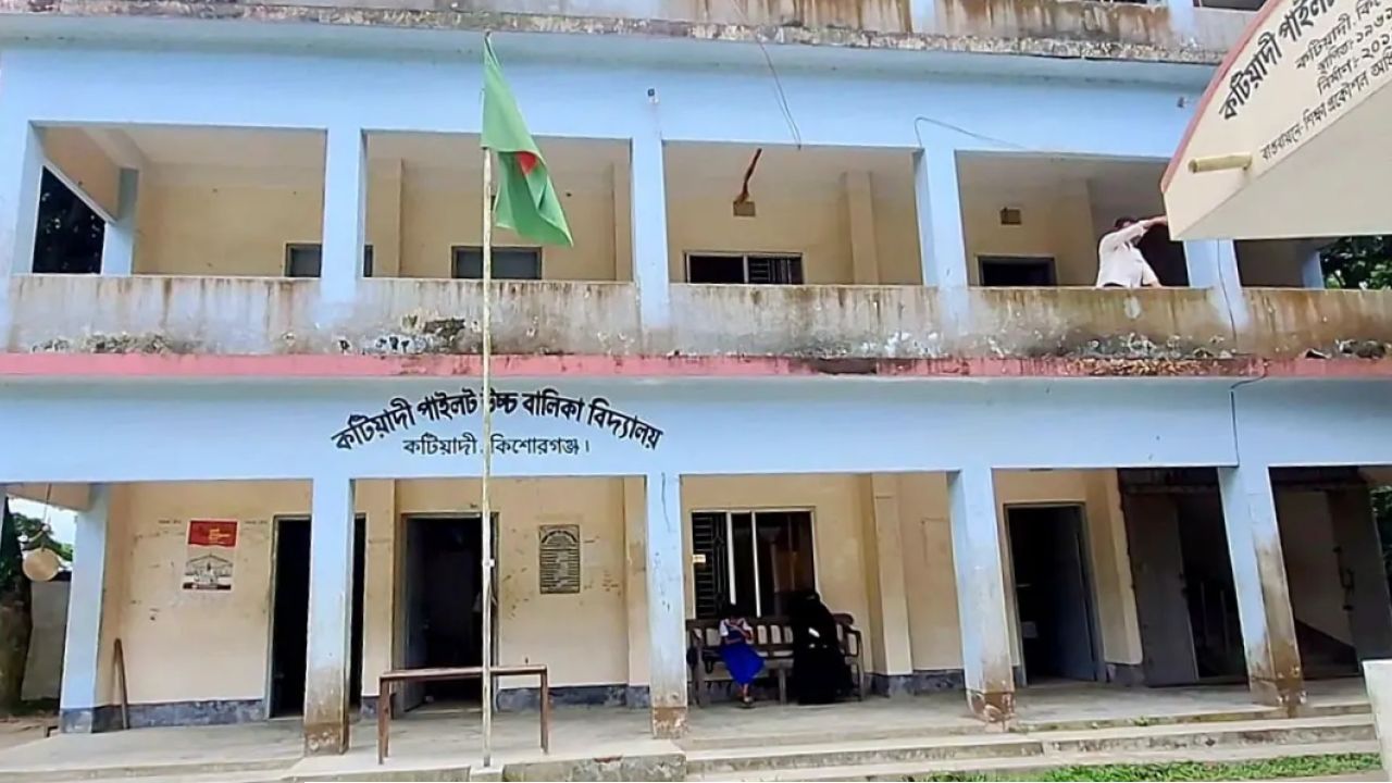 কটিয়াদী পাইলট উচ্চ বালিকা বিদ্যালয়ের শিক্ষকের কান্ড 