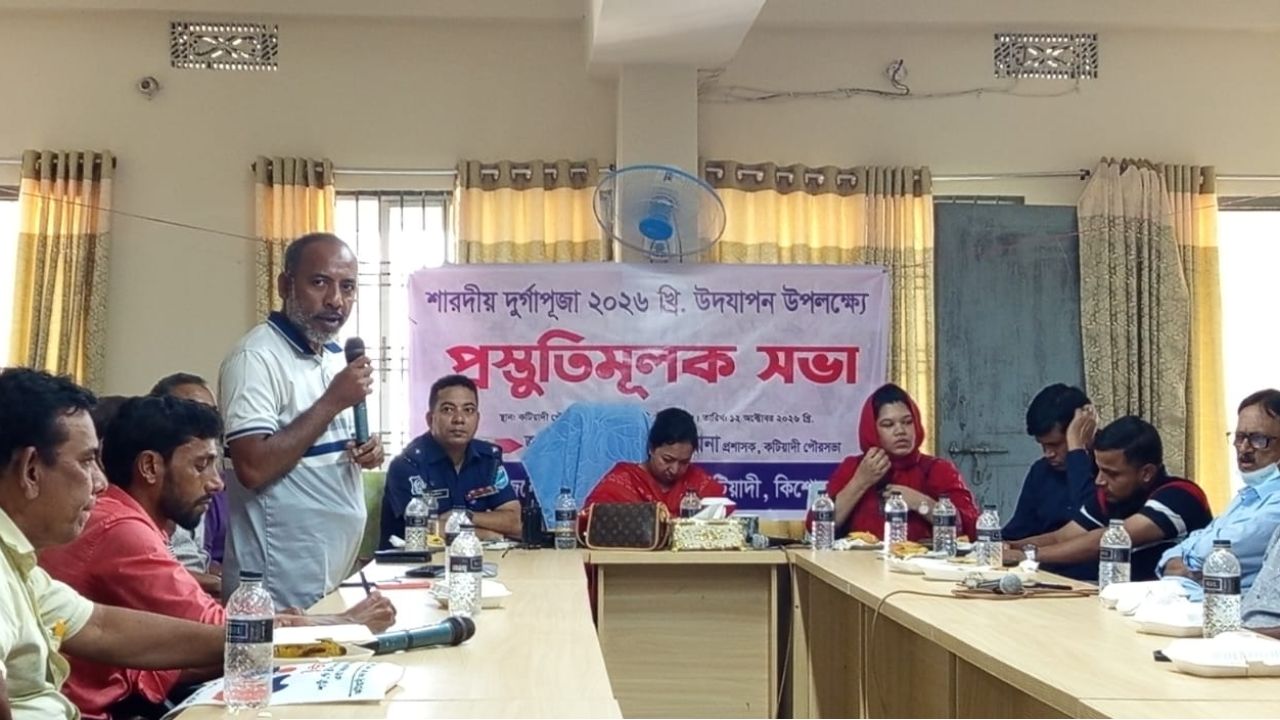 কটিয়াদী পৌরসভার আয়োজনে পূজা উৎযাপনে প্রস্তুতি সভা অনুষ্ঠিত