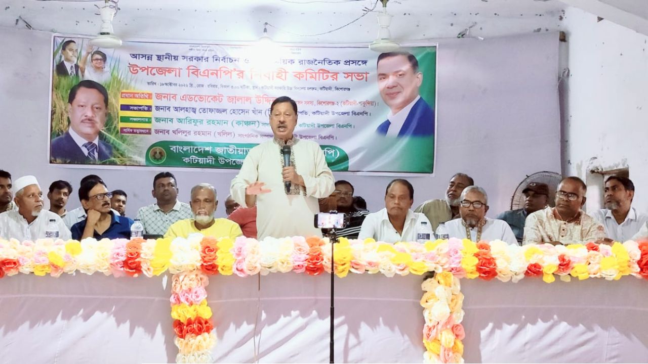 স্থানীয় সরকার নির্বাচন সামনে রেখে কটিয়াদী উপজেলা বিএনপির নির্বাহী সভা অনুষ্ঠিত