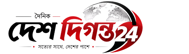 দেশ দিগন্ত ২৪